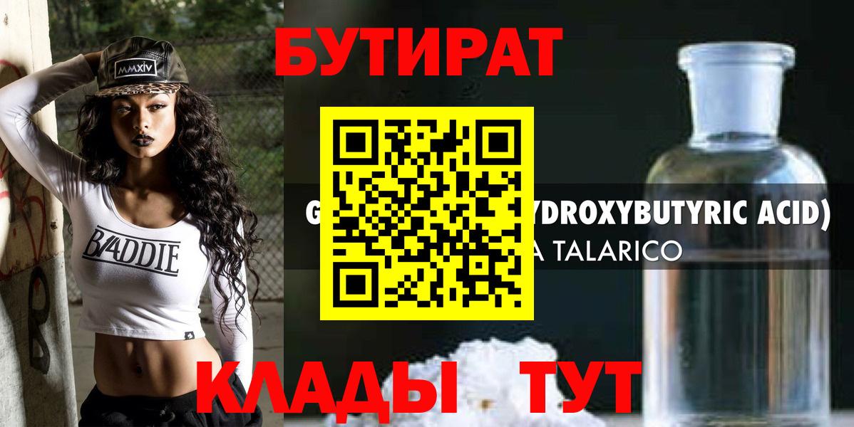Бутират вода Буйнакск