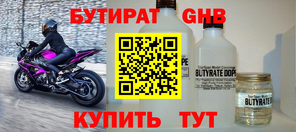 Буйнакск  Бутират BDO 33%  Вход с VPN 