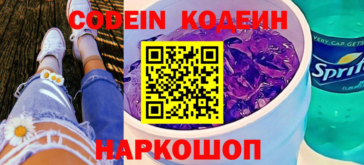 Кодеиновый сироп Lean напиток Lean (лин)  Кодеин Purple Drank  Буйнакск  Вход с VPN 