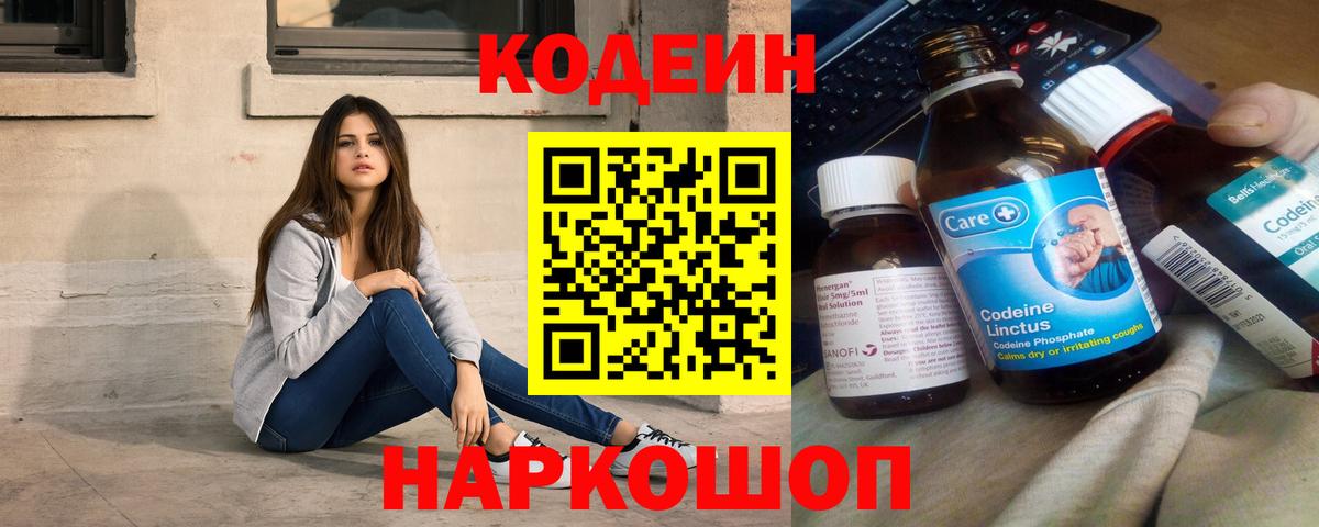Кодеиновый сироп Lean напиток Lean (лин) Буйнакск