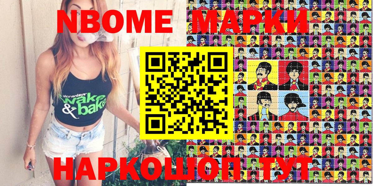 Марки N-bome 1,5мг  Марки N-bome 1,5мг  Вход с VPN  где можно купить   Буйнакск 